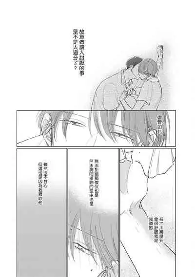 Mask Danshi wa Koishitakunai no ni | 口罩男子明明不想谈恋爱 Ch. 1-10