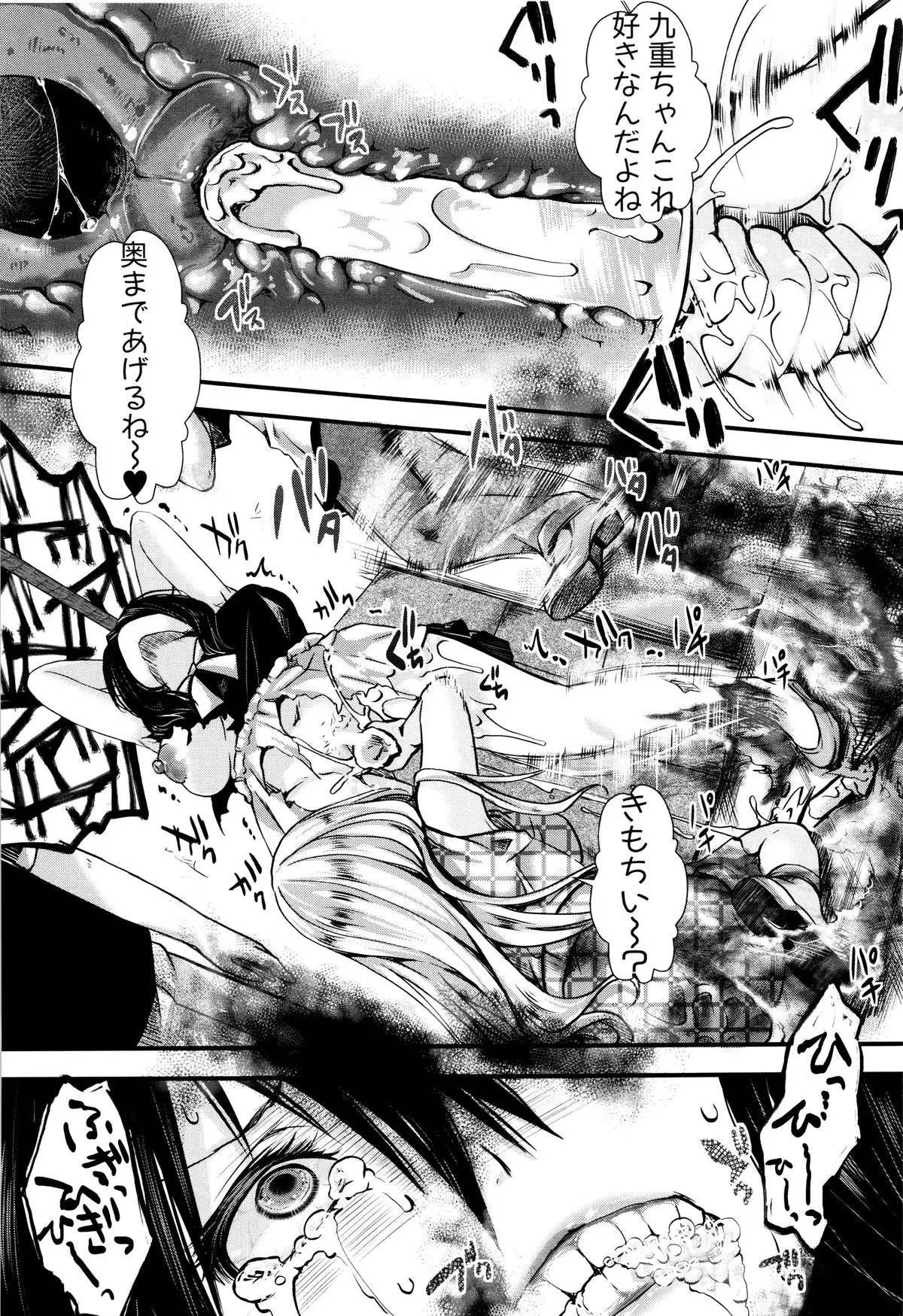 Manji Kangoku ~ Umarete Kite Gomennasai