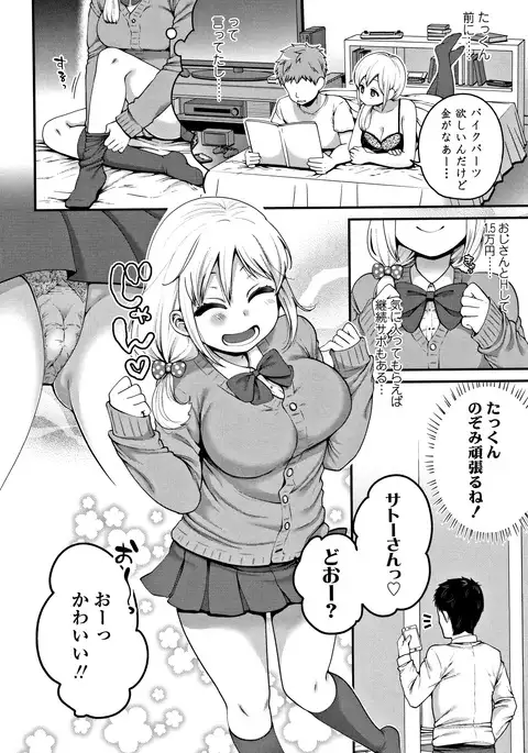 Oji-san to Issho