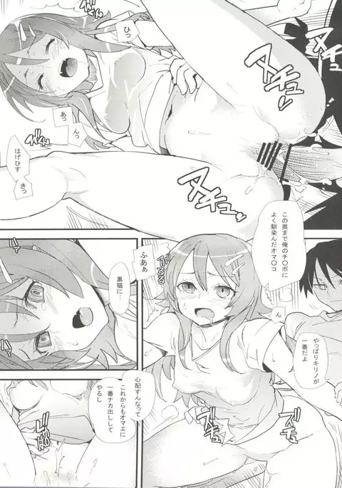 Ore no Kuroneko ga Konna ni Kamaseinu na Wake ga Nai