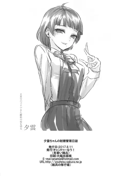 Yuugumo-chan no Shaseikanri Nisshi