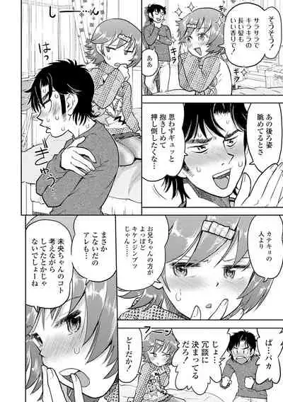 Naisho no Murikuri