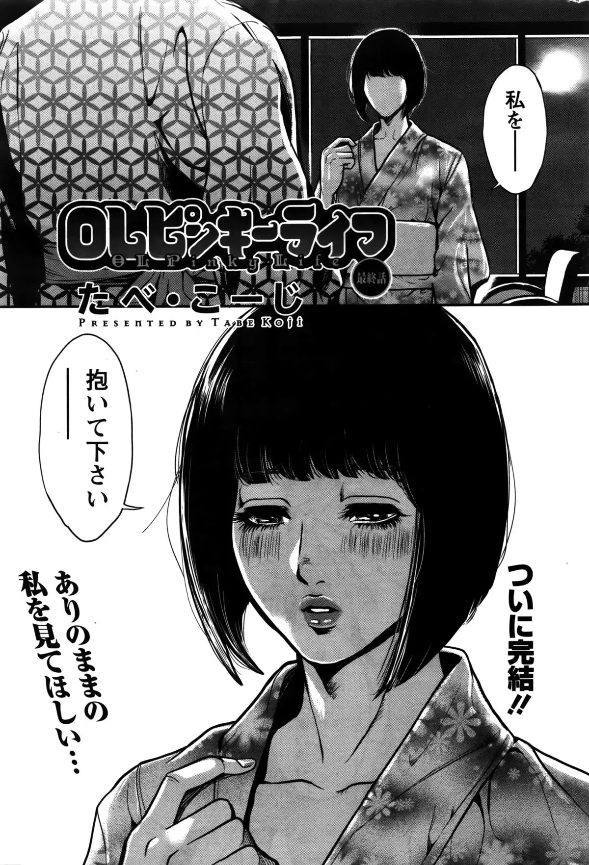OL Pinky Life Ch. 1-6
