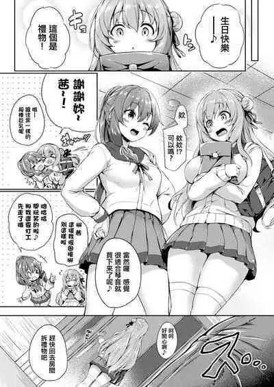 Kawari Kawatte Ch. 1