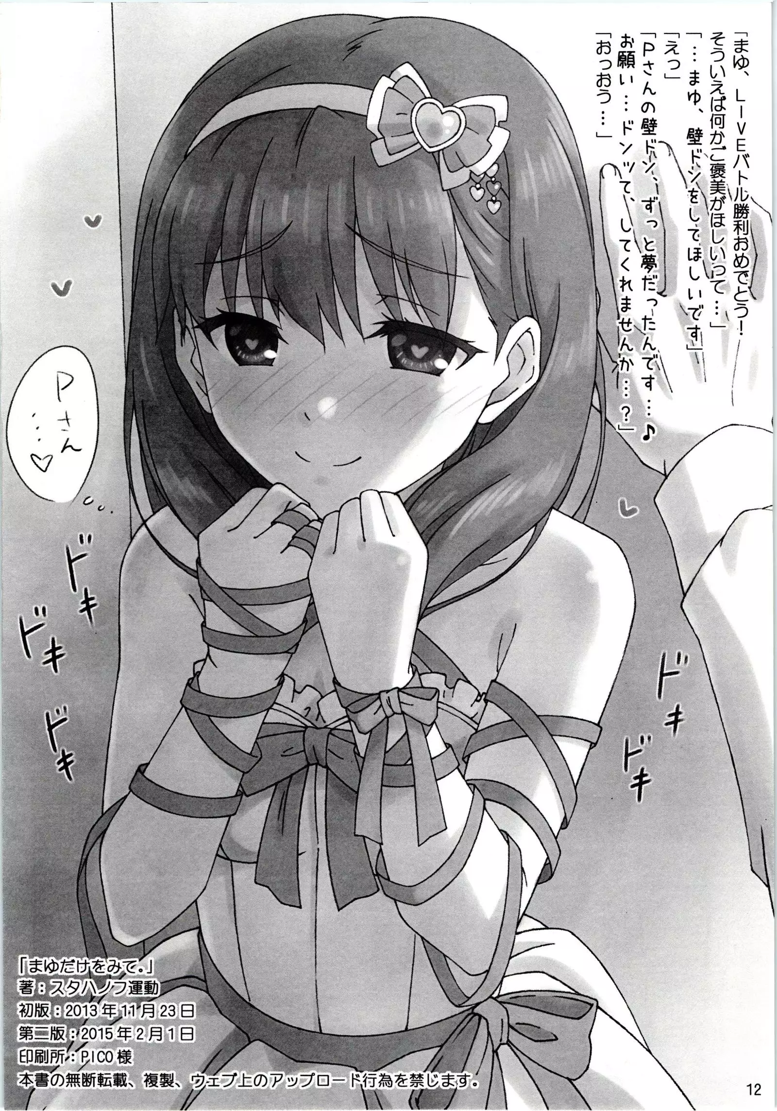 Mayu dakewo mite