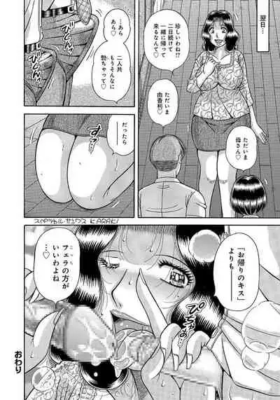 [Umino Sachi] Houman Jukubo to Mothercon Musuko [Digital]