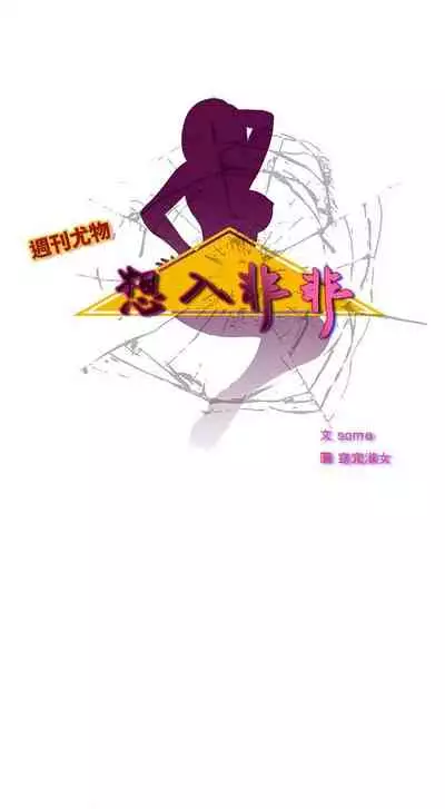 想入非非 1-32