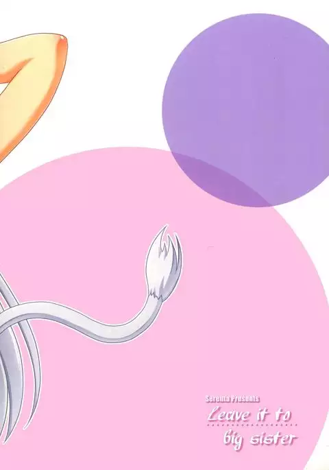 Aneue ni Omakase | Leave it to Big Sister