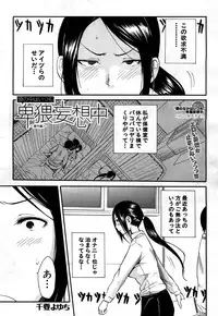 [Chiyou Yoyuchi] Atama no Naka wa Itsumo Hiwai Mosochu