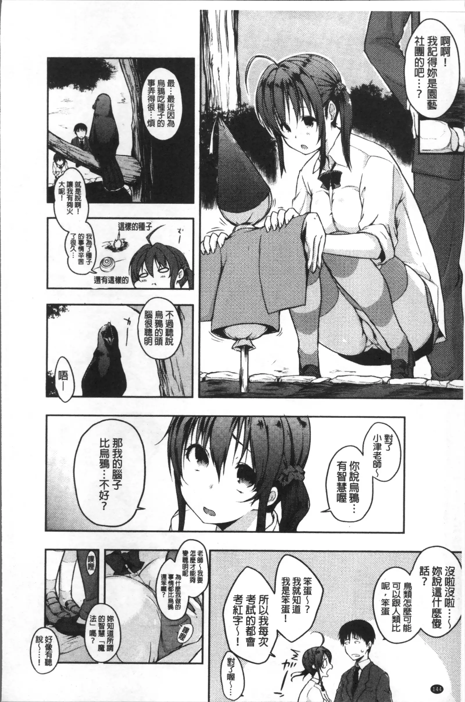 FUNI CHICHI TALE | 柔嫩美乳的童話