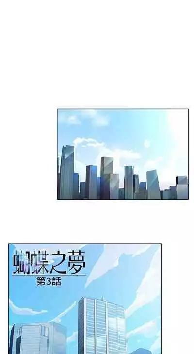 蝴蝶之夢 1-26