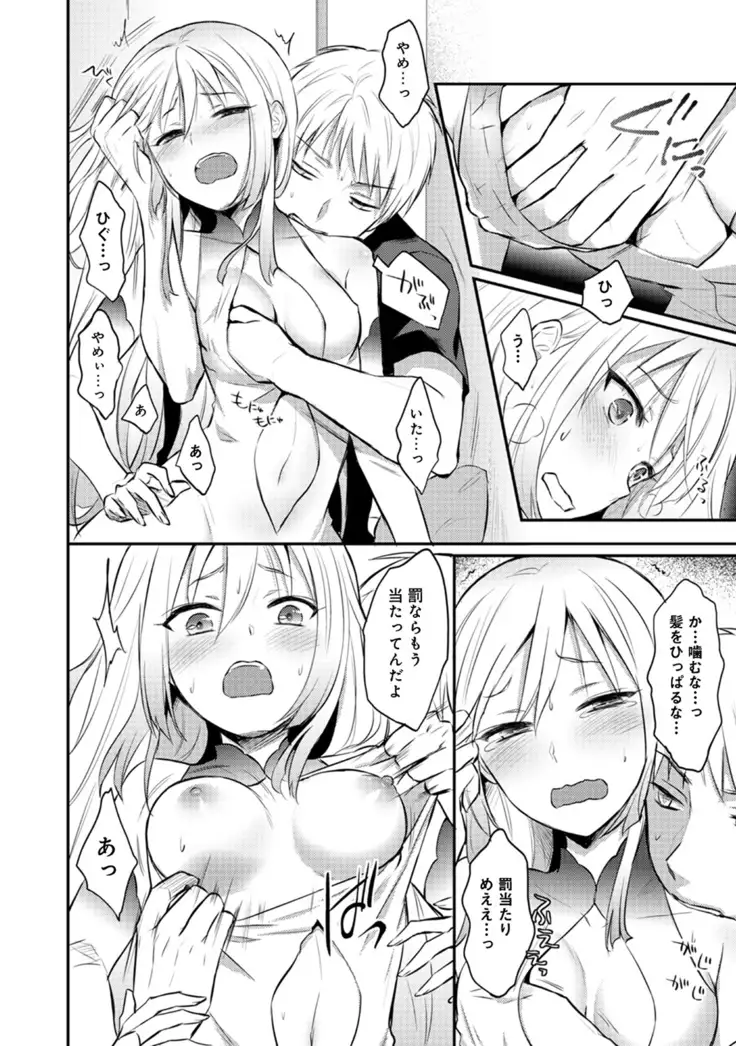 Zesshokukei danshi seiyoku wo shiru Ch.01-08