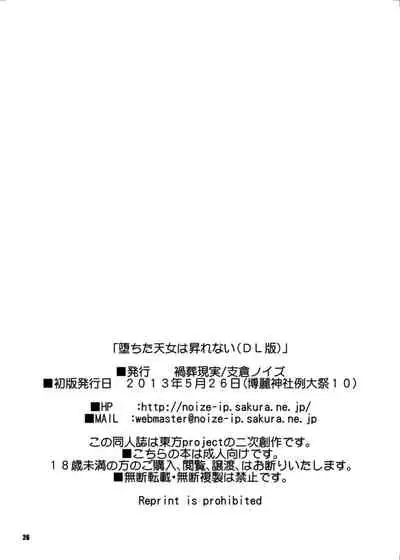 Ochita Tennyo wa Noborenai