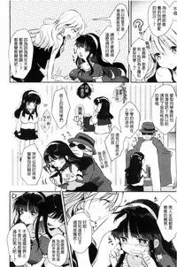 [naganoro] Ecchi de, Gomen ne? | 這麼好色、真抱歉喔？ [Chinese]