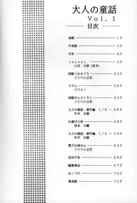 (C48) [Otonano Do-wa (Takei Masaki)] Otonano Do-wa Vol. 1