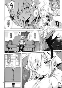 (C93) [Tracklisko (Hiura R)] Komareru Hamakaze (Kantai Collection -KanColle-) [Chinese] [Lolipoi汉化组]