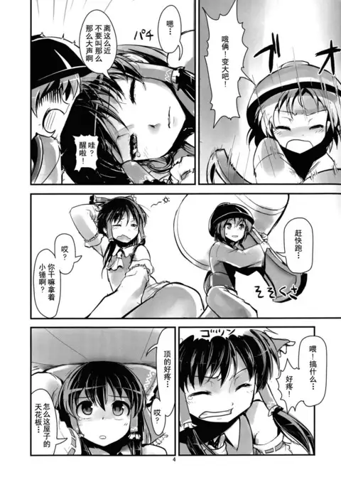 Reimu no Katsuyakukin de Marisa ga Abunai