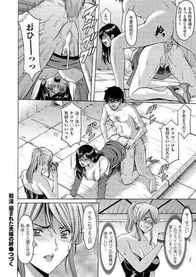 Kouin okasareta huuhu no kizuna Ch.1-3