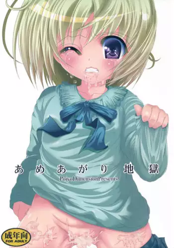 (C76) [Poiyo Dimension (Meguro Linu)] Omocha no Koguma [English] {Hennojin}