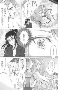(C95) [World of Pure (Negom)] Tenshi no Himitsu (Hugtto! PreCure)