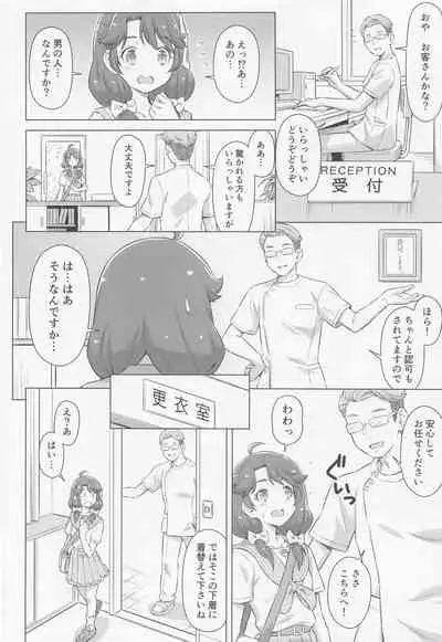 Suzumura-san wa Esthe ni Ikitai!