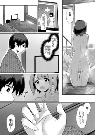 Ibitsu na Kankei ~Manatsu no YariCir Rankou Gasshuku~ Ch. 1-3