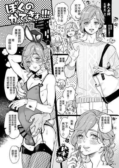 Shounen oddity