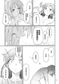 (C83) [Gokusaishiki (Aya Shachou)] Forbidden Fruit (THE IDOLM@STER) [Chinese] [蓬頭垢面個人漢化]