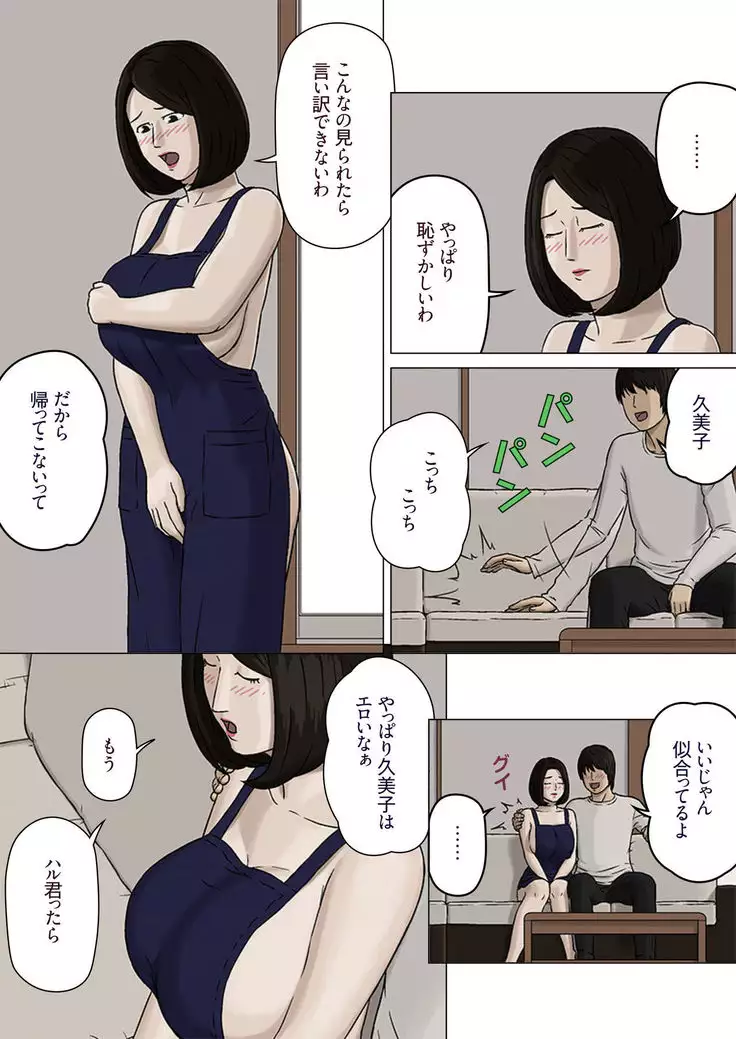 Kumiko to Warui Musuko | Kumiko and Her Wicked Son