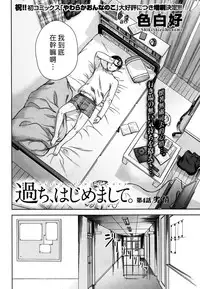 [Shikishiro Konomi] Ayamachi、Hajimemashite Ch. 1-13 [Chinese] [漢化組漢化組xFoxglove]