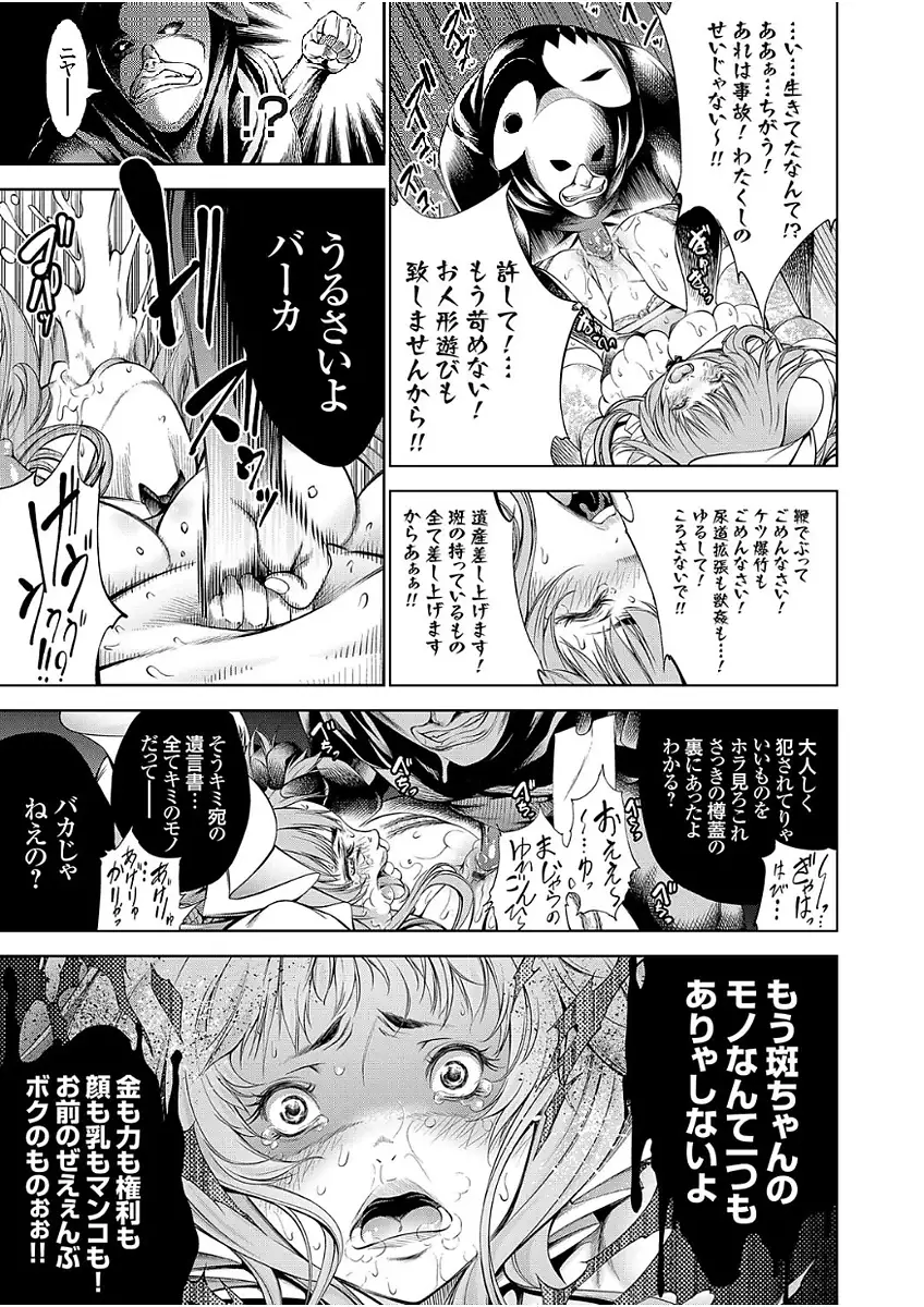 Takaku Uruwashiki sono Shiro de ~OutRape~