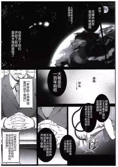 War Gynoid no Shimeikan | 战斗人形的使命奸淫