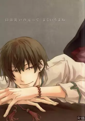 Hasshaku Hachi Wa Kairaku Meguri - incomplete snippet