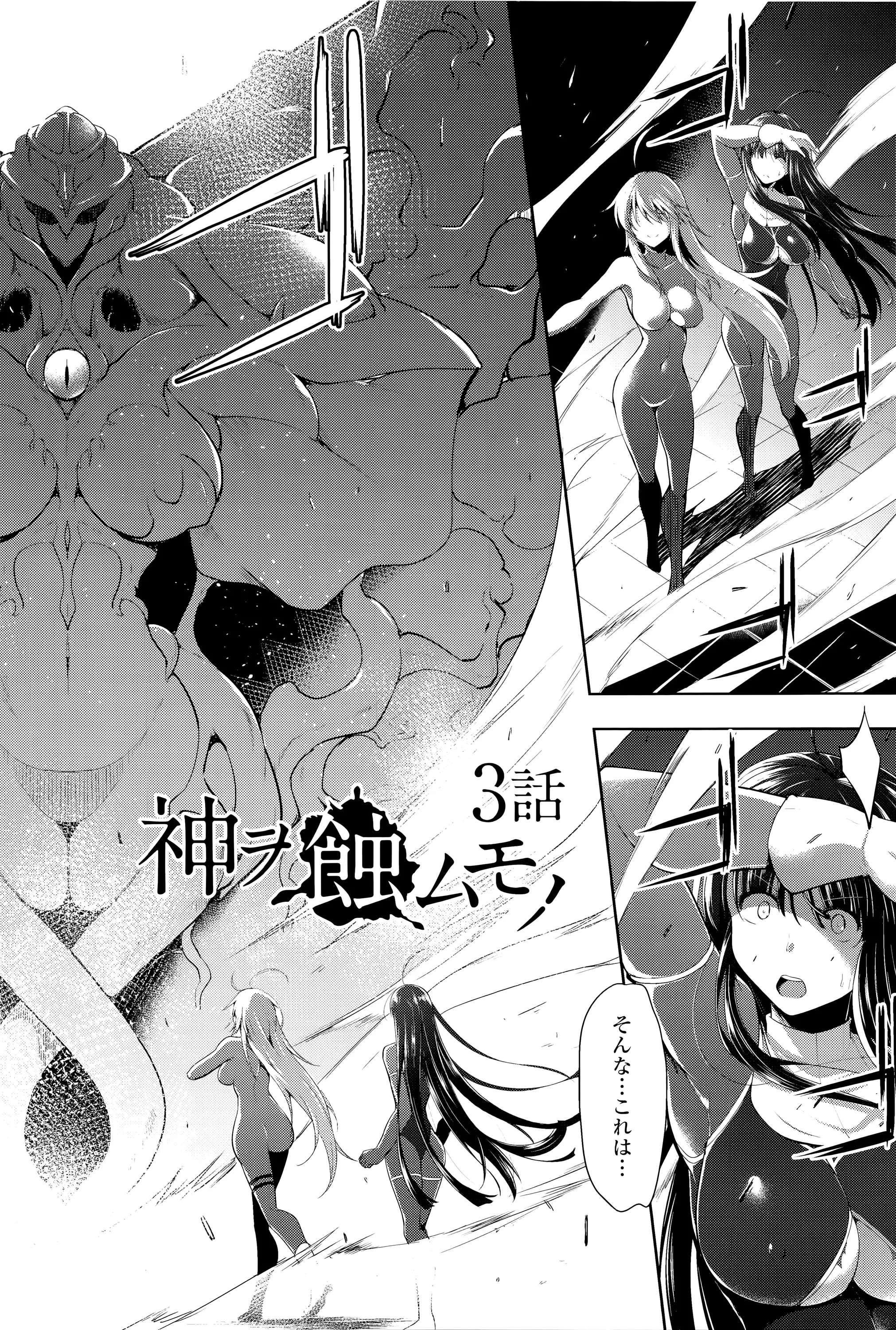 Ikusa Otome, Kairaku ni Nomareiku