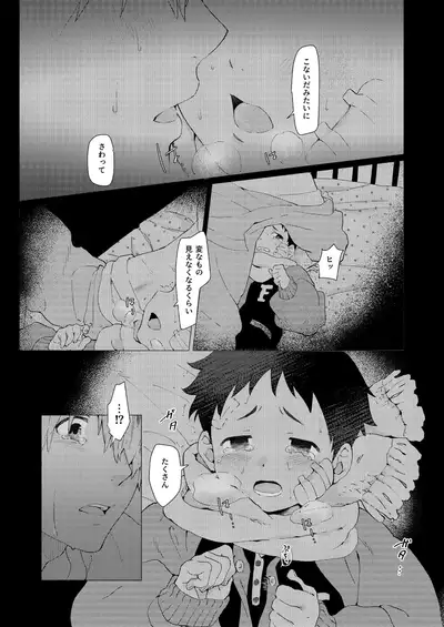 Sore wa Moroku, Utsukushikatta.