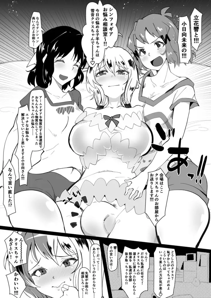 Futanari Chris-chan to Futari