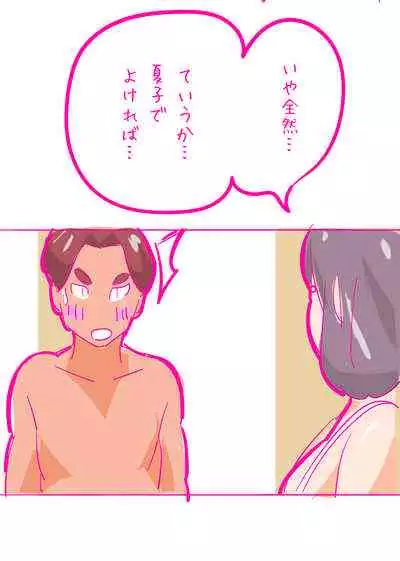 Kenage na Natsuko ni Ai no Hara Punch 01