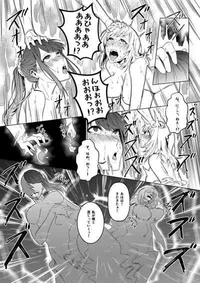 Sono Karada, Omochikaeri de