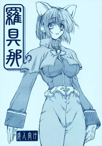 (Kyonyuukko) [Power Slide (Uttorikun)] Puri Puri (Ragnarok Online)