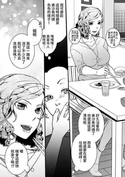 [Toshiue Onee-san Tengoku (Taki)] Boku no Oba-san Kansatsu Kiroku [Chinese]