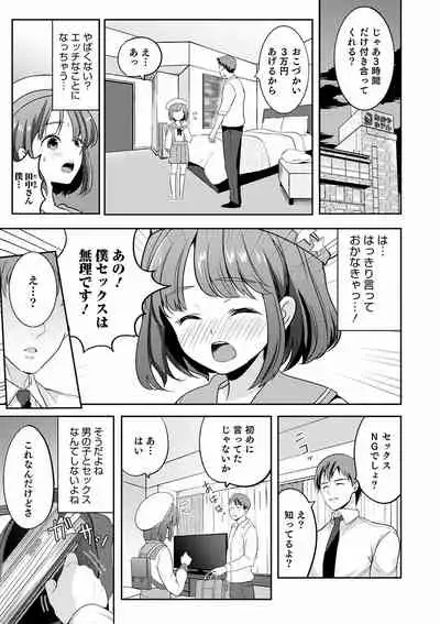 Otokonoko Kanojo - Otokonoko Sweetheart
