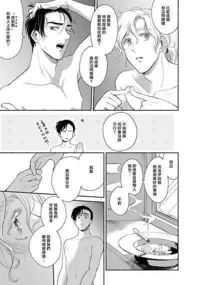 Rumspringa no Joukei | 徘徊期少年 Ch. 1-4