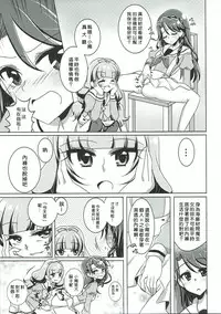 (C88) [Rope Island (Miyanoyuki)] Zettai Zetsumei (Go! Princess PreCure) [Chinese] [沒有漢化]