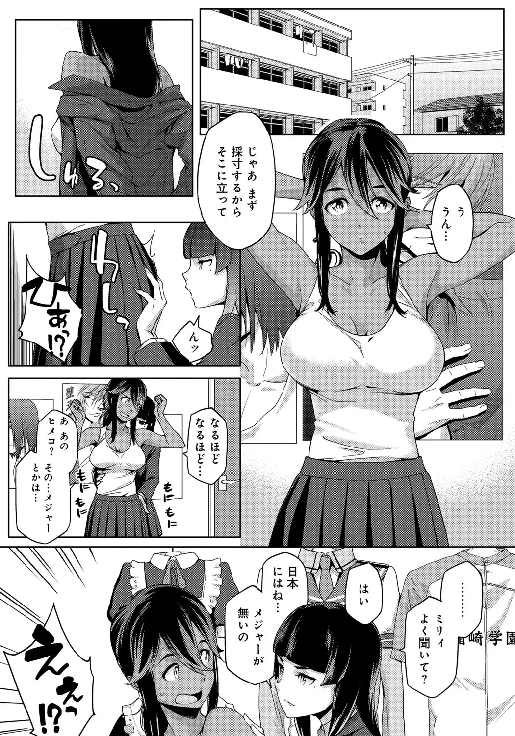 Natsu Koi Ota girl