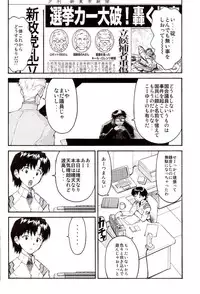 (C73) [TENGU NO TSUZURA (Kuro Tengu)] Ere CTION (Neon Genesis Evangelion)