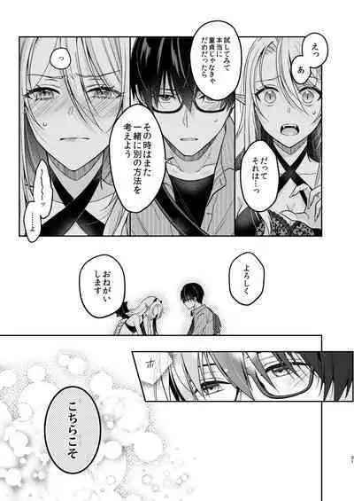 [Sasamegoto (Rinko)] Kiss kara Hajimaru Senzoku Keiyaku [Digital]