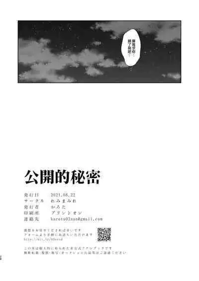 ［ karo ta］ kouzen no himitu｜公开的秘密