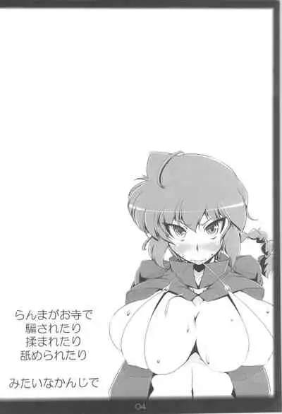 Ranma no Mama de