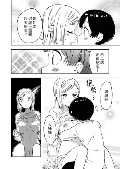 [Macaron (End)] Himitsu no Gal Shota | 秘密的辣妹和正太 [Chinese] [漢化組漢化組×夢中璞影] [Digital]