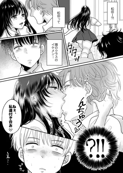 Kirai na Doukyuusei ga Ichuu no Kanojo ni Hyoui shita